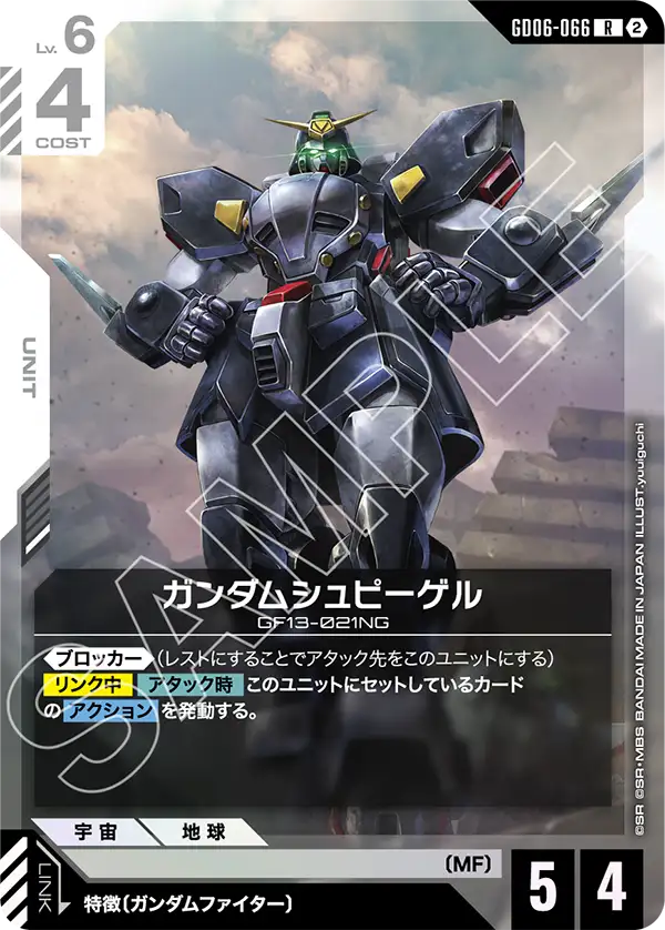[GD06-066 R] Shadow Gundam