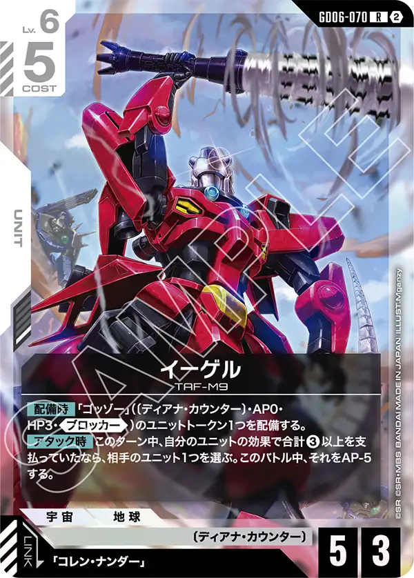 [GD06-070 R] Eagail