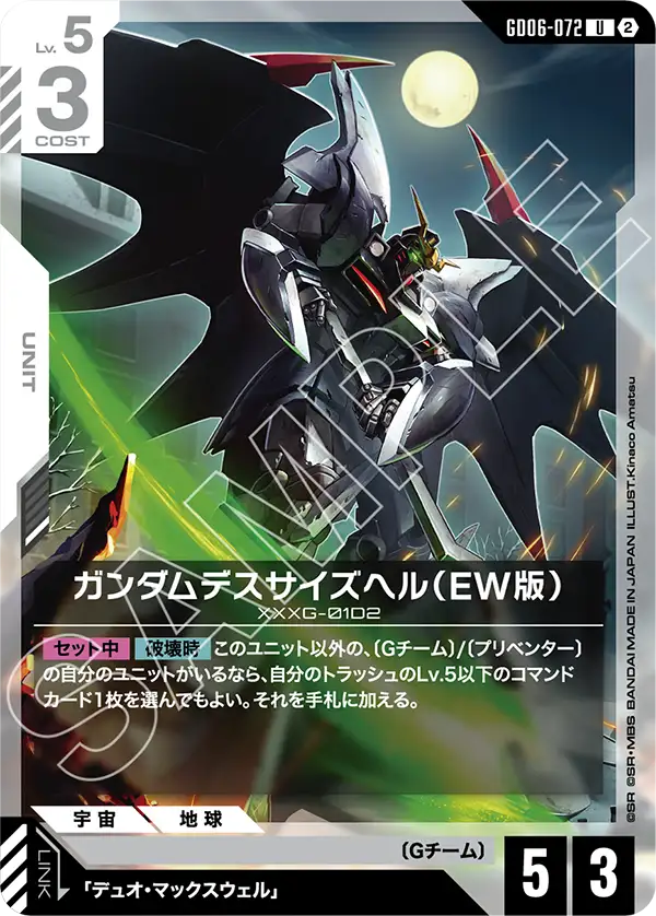 [GD06-072 U] Gundam Deathscythe Hell (EW)
