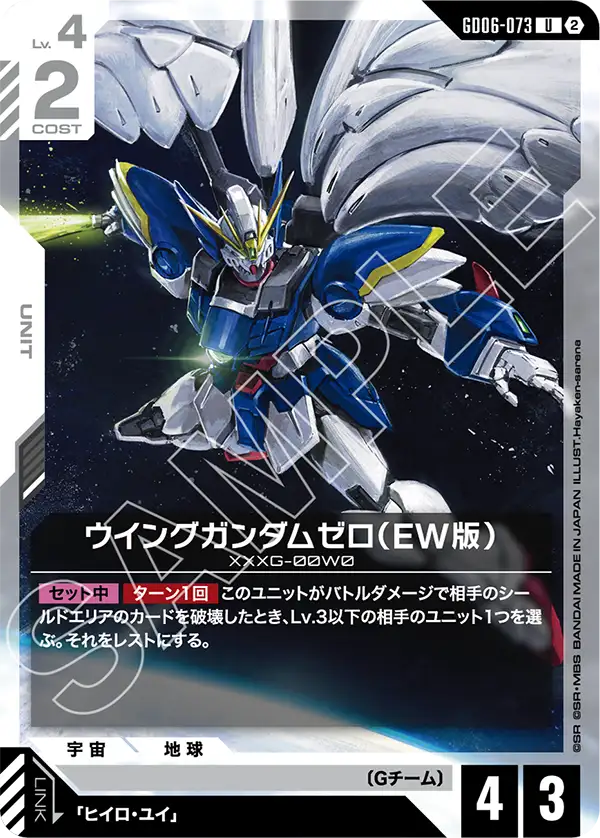 [GD06-073 U] Wing Gundam Zero (EW)