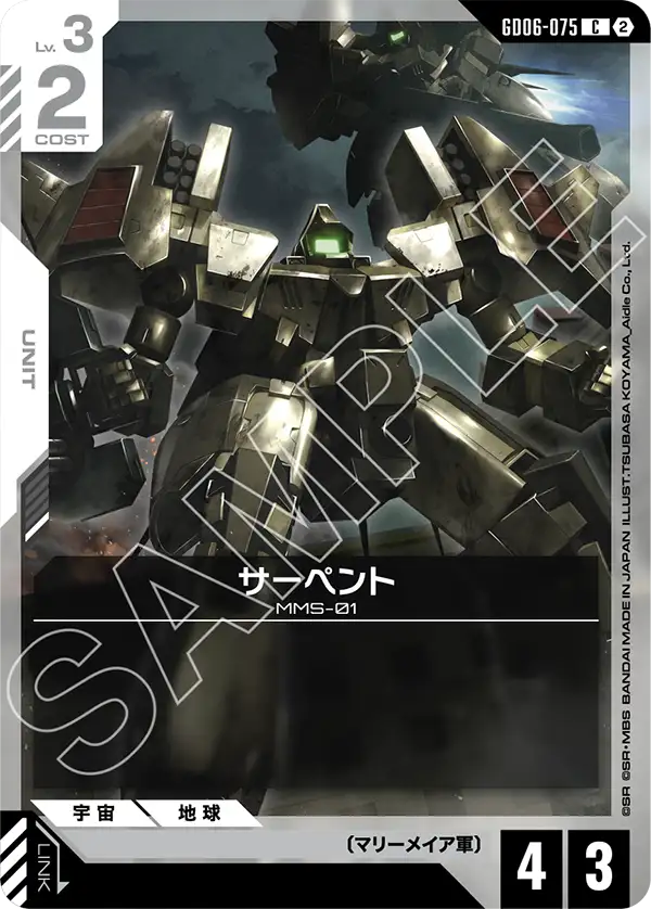 [GD06-075 C] Serpent