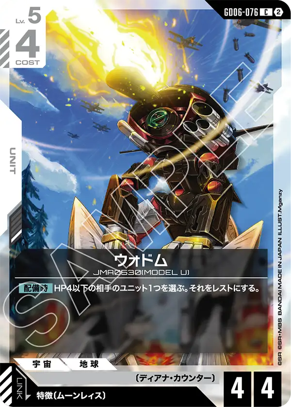 [GD06-076 C] WaDom