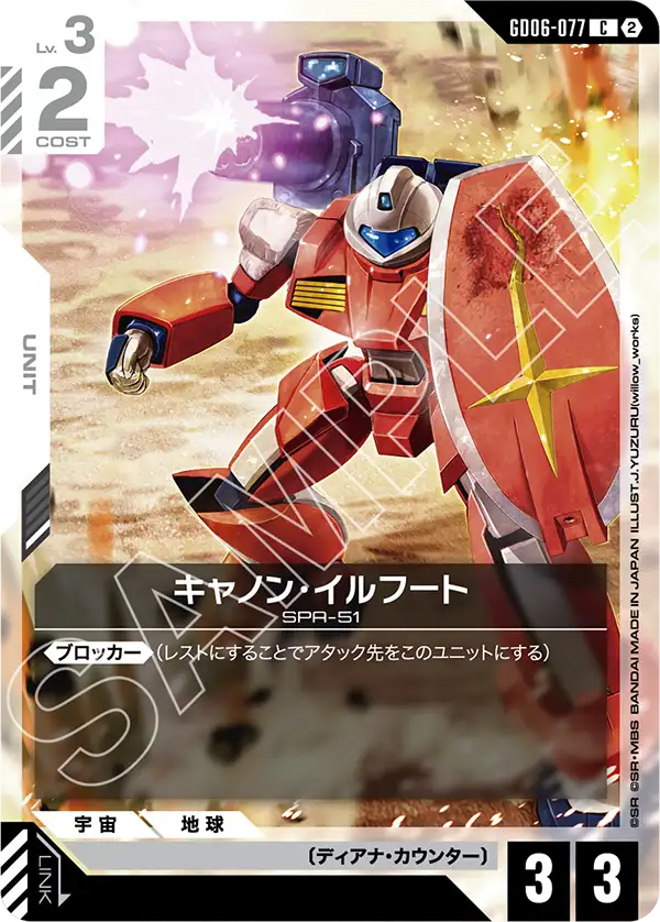 [GD06-077 C] Cannon Illfuto