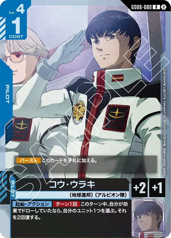 [GD06-080 R] Kou Uraki