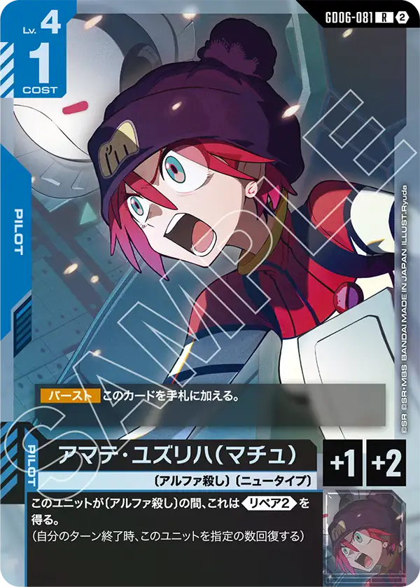 [GD06-081 R] Amate Yuzuriha (Machu)