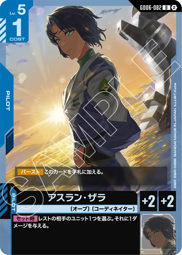 [GD06-082 U] Athrun Zala