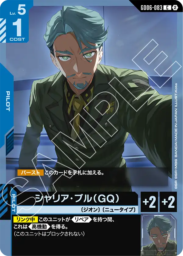 [GD06-083 C] Challia Bull (GQ)