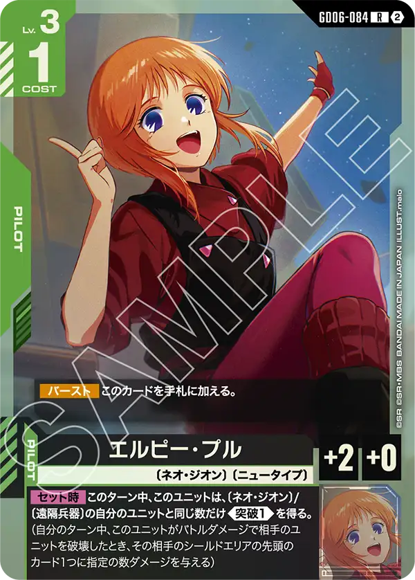 [GD06-084 R] Elpeo Ple