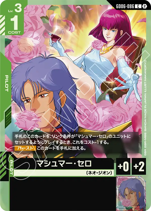 [GD06-086 C] Mashymre Cello