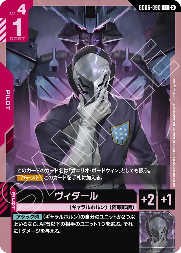 [GD06-090 U] Vidar