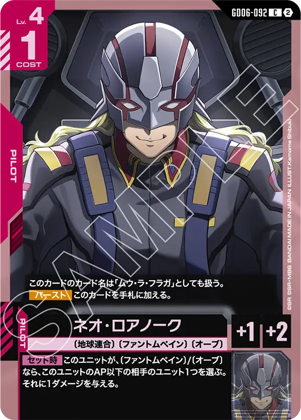 [GD06-092 C] Neo Lorrnoke
