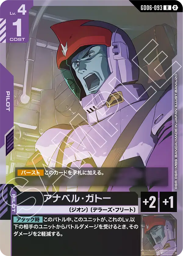 [GD06-093 R] Anavel Gato