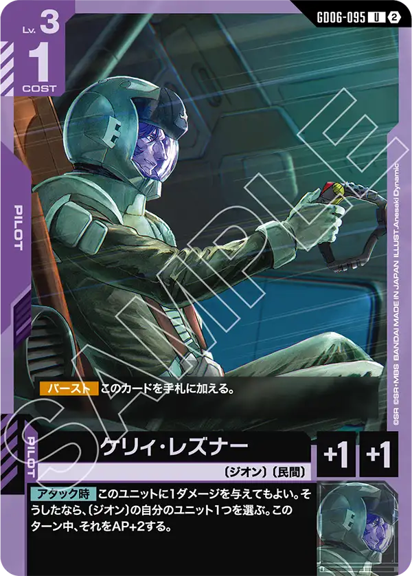 [GD06-095 U] Kelley Layzner