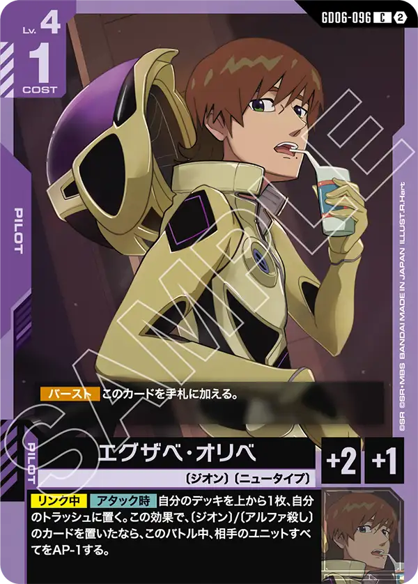 [GD06-096 C] Xavier Olivette