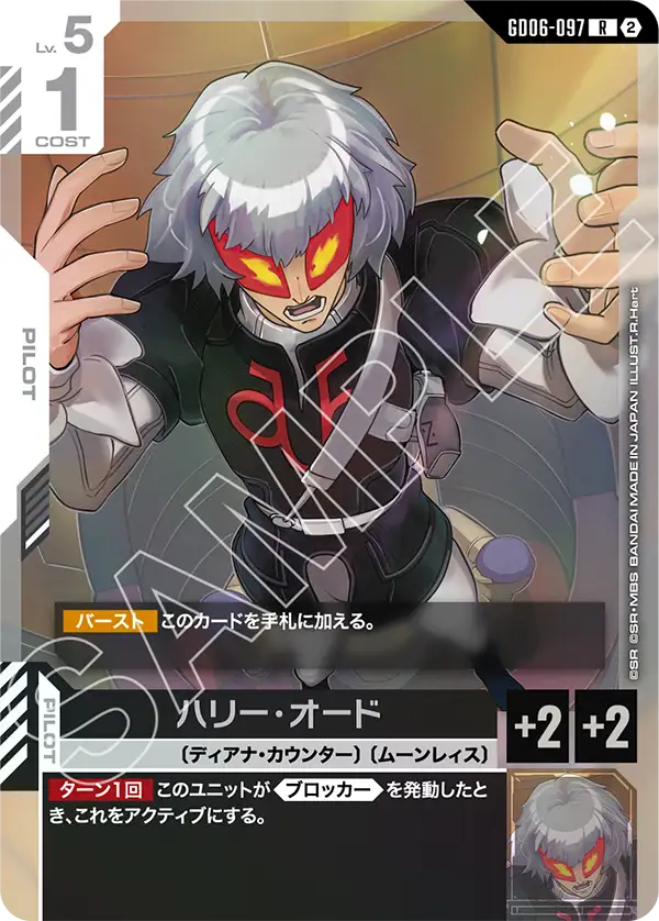 [GD06-097 R] Harry Ord