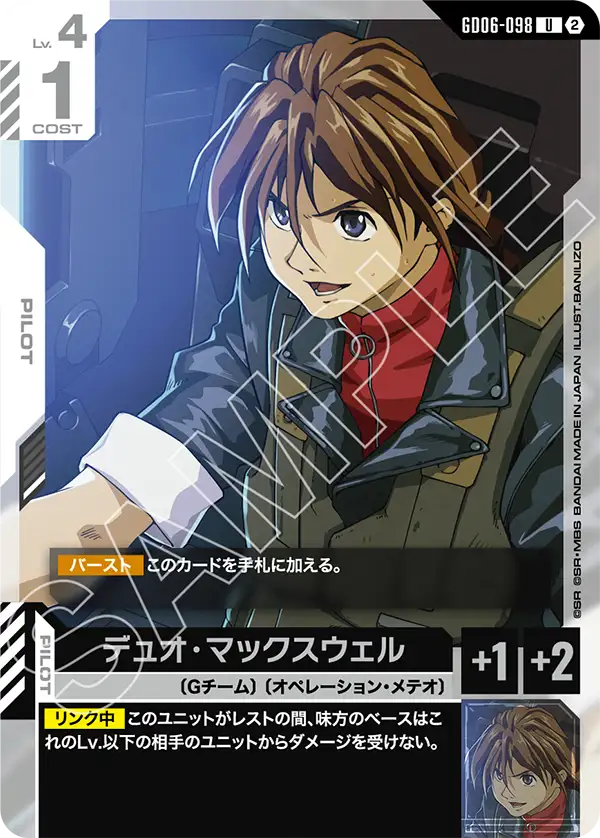 [GD06-098 U] Duo Maxwell