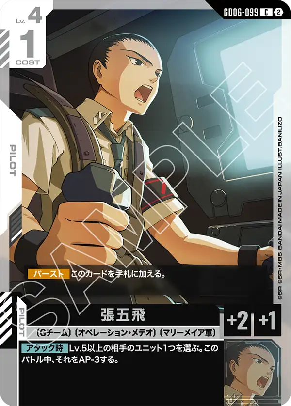 [GD06-099 C] Chang Wufei