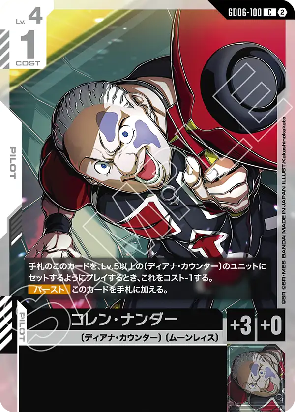 [GD06-100 C] Corin Nander