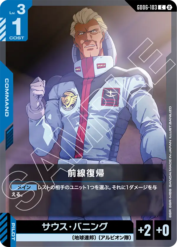 [GD06-103 C] Restore the Front Line