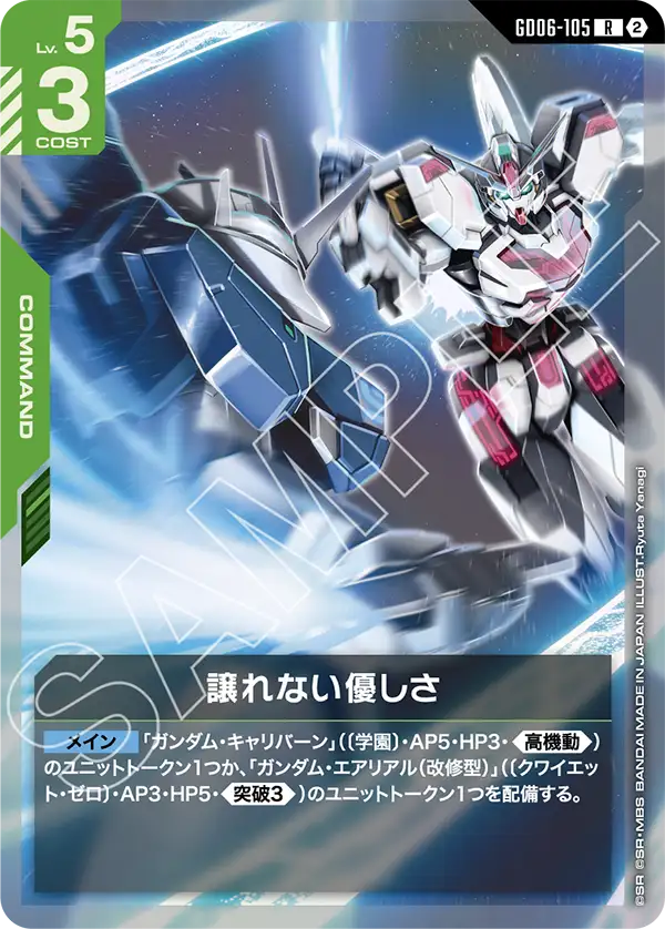 [GD06-105 R] Grace Under Pressure