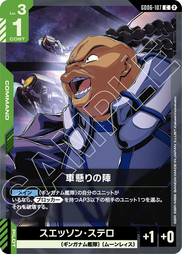 [GD06-107 C] Wheel Spoke Formation