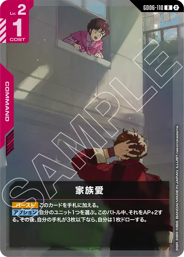 [GD06-110 R] Familial Love