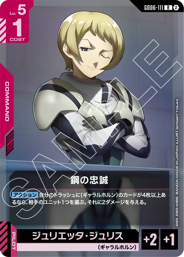 [GD06-111 R] Steely Loyalty