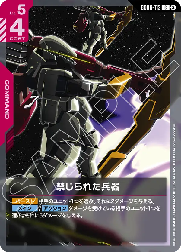 [GD06-113 C] Unsanctioned Ordnance