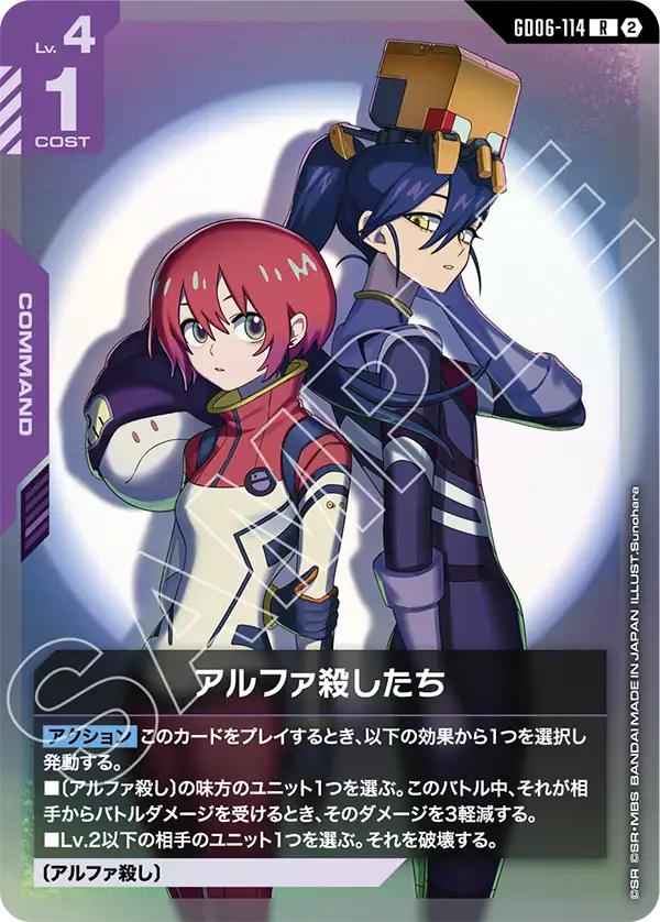 [GD06-114 R] Alphaciders