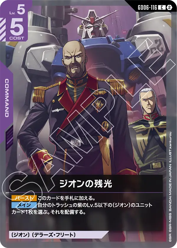 [GD06-116 C] Afterglow of Zeon