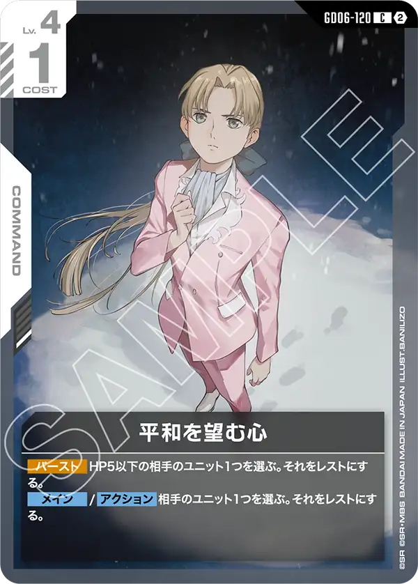 [GD06-120 C] Hoping for Peace