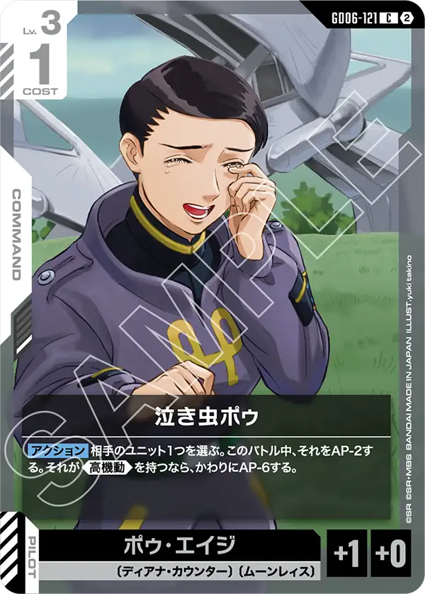 [GD06-121 C] Crybaby Poe