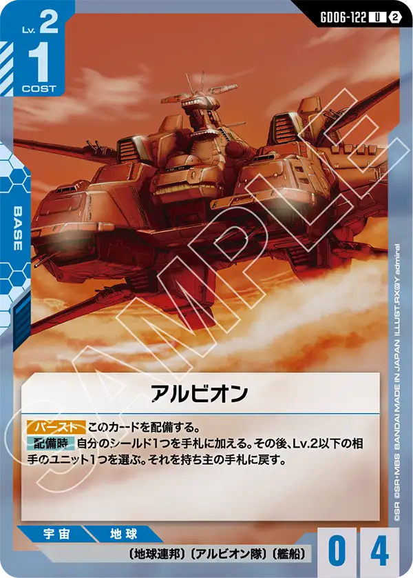 [GD06-122 U] Albion