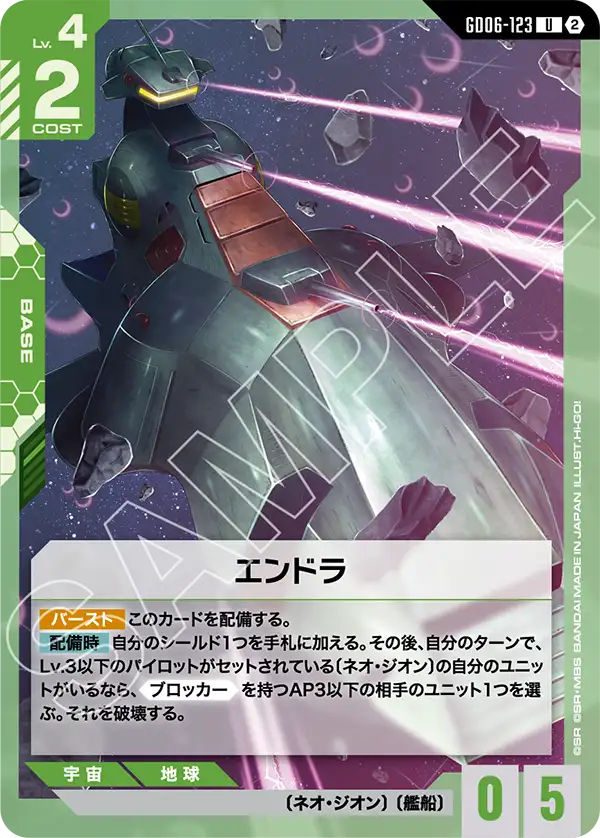 [GD06-123 U] Endra