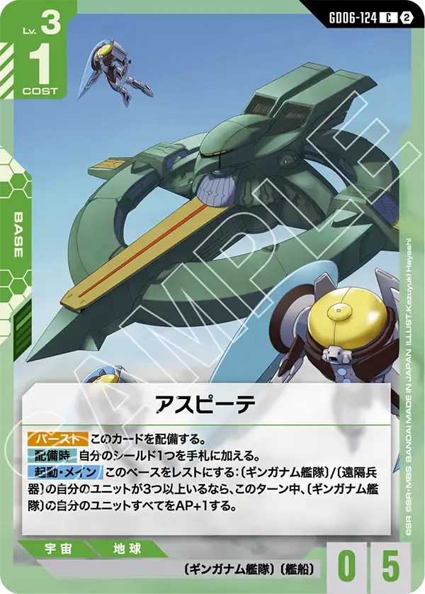 [GD06-124 C] Aspite