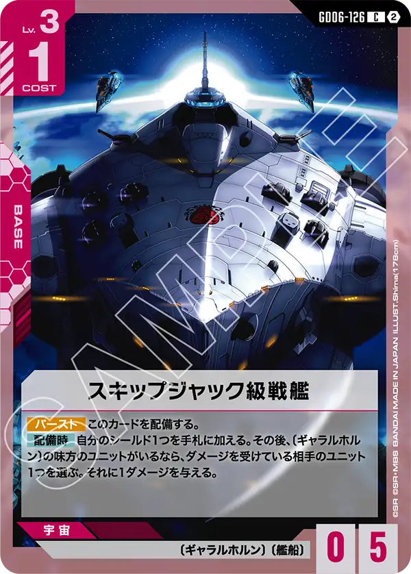 [GD06-126 C] Skipjack-class Warship