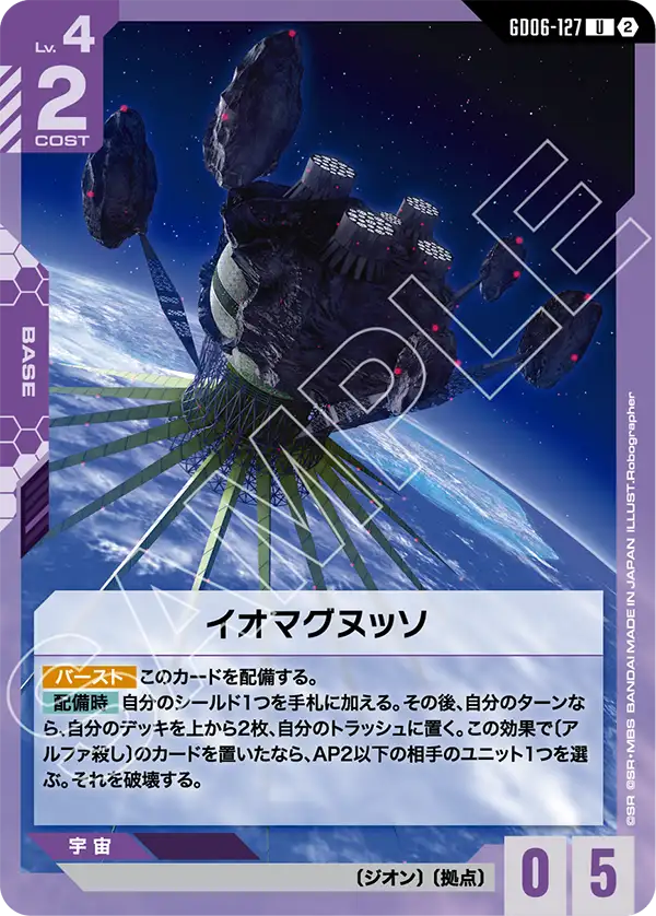 [GD06-127 U] Yomagn'tho