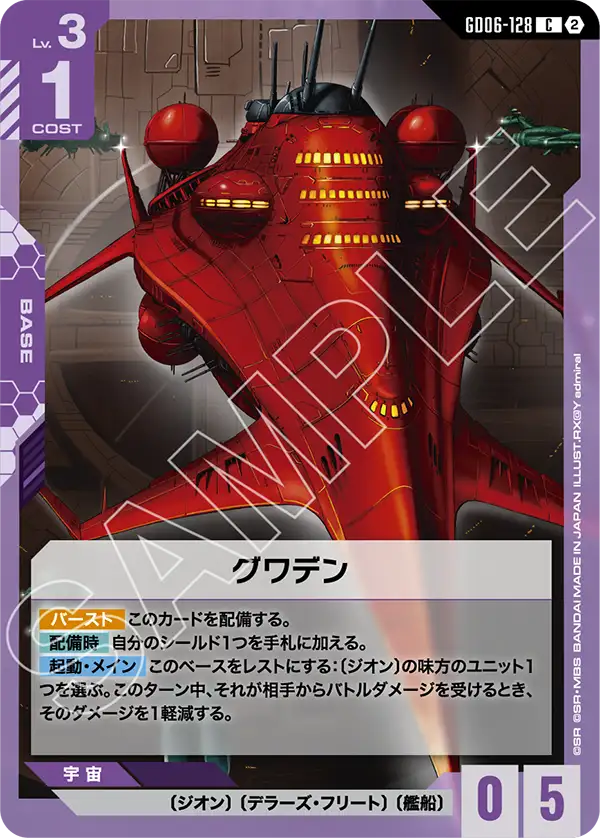 [GD06-128 C] Gwaden