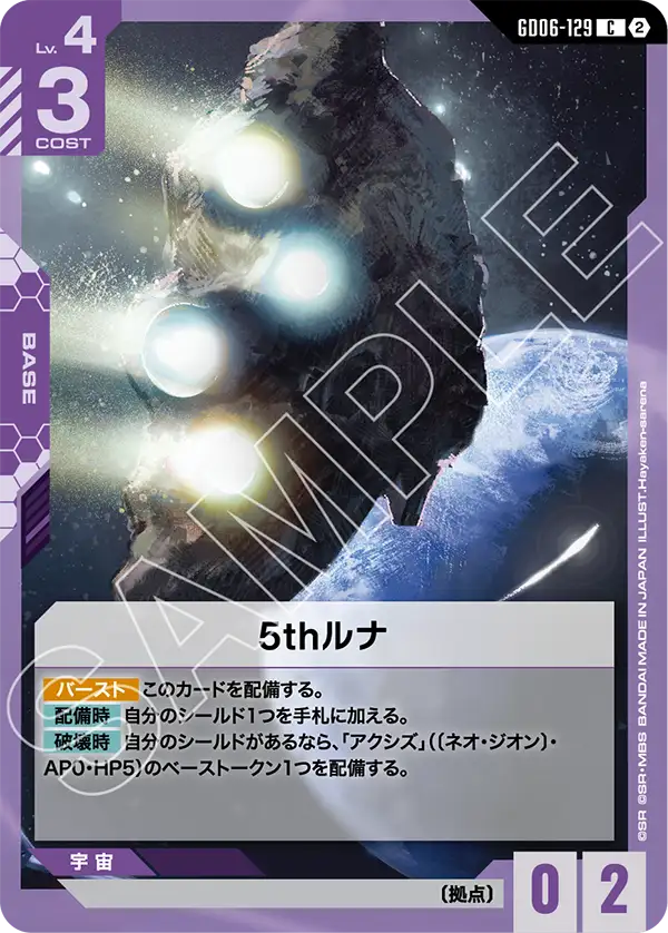 [GD06-129 C] 5th Luna