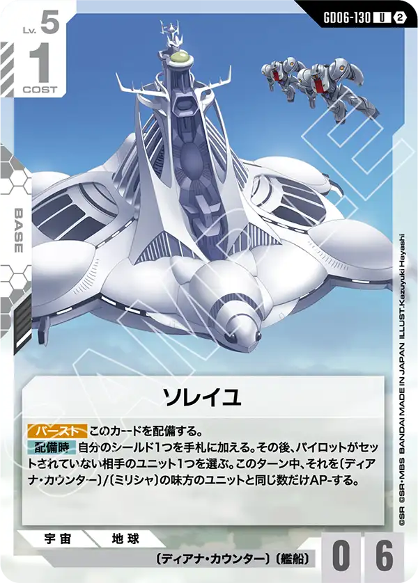 [GD06-130 U] Soleil