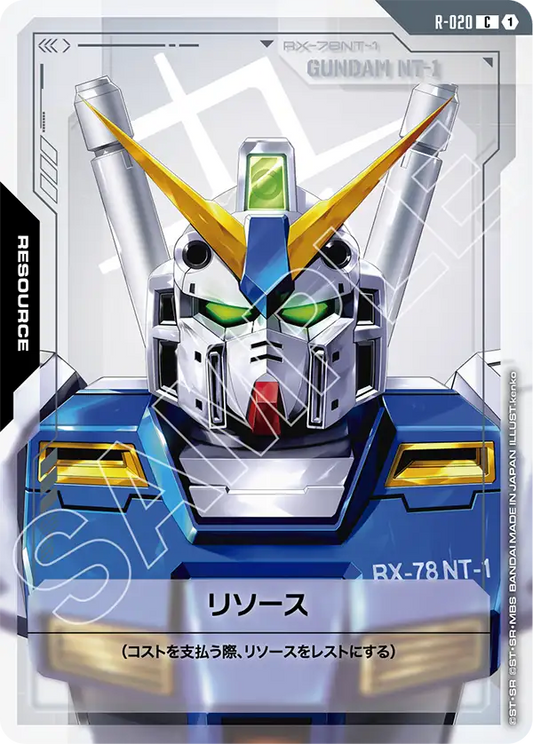 [R-020 R] Resource