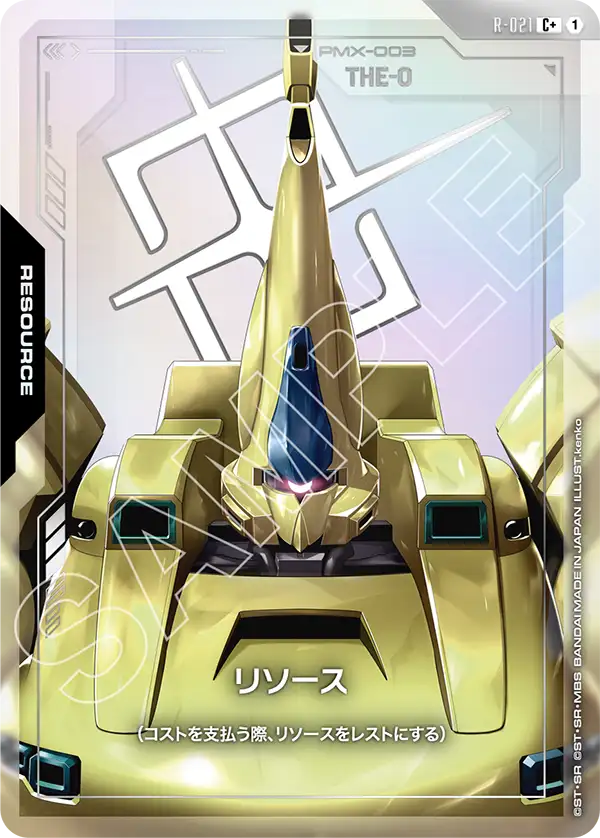 [R-021 R+] Resource