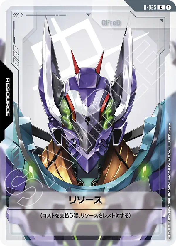 [R-025 R] Resource