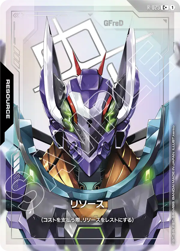 [R-025 R+] Resource