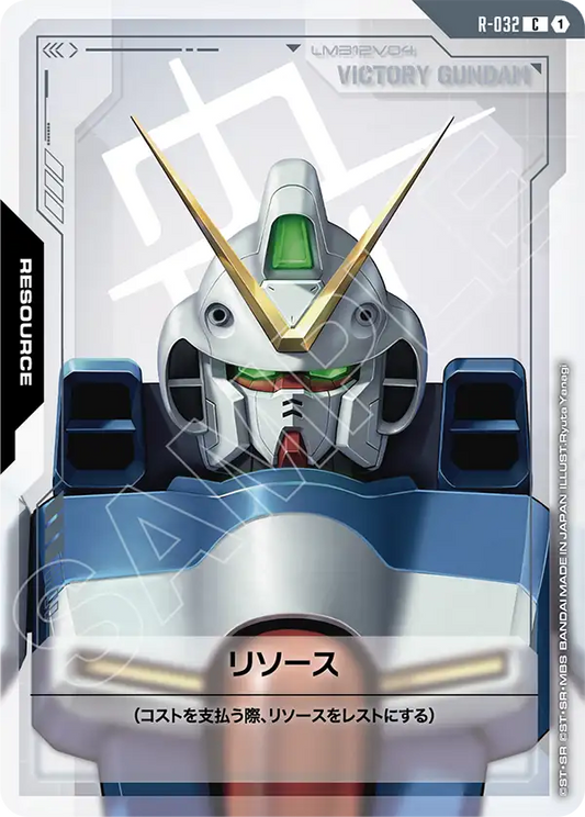 [R-032 C] Resource