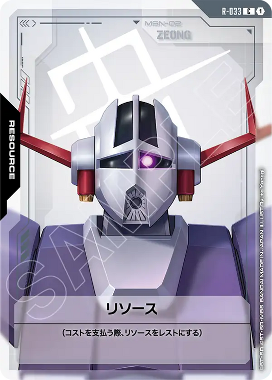 [R-033 C] Resource