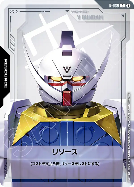 [R-039 C] Resource