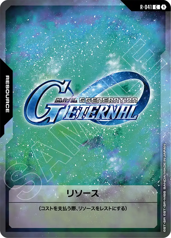 [R-041 C] Resource
