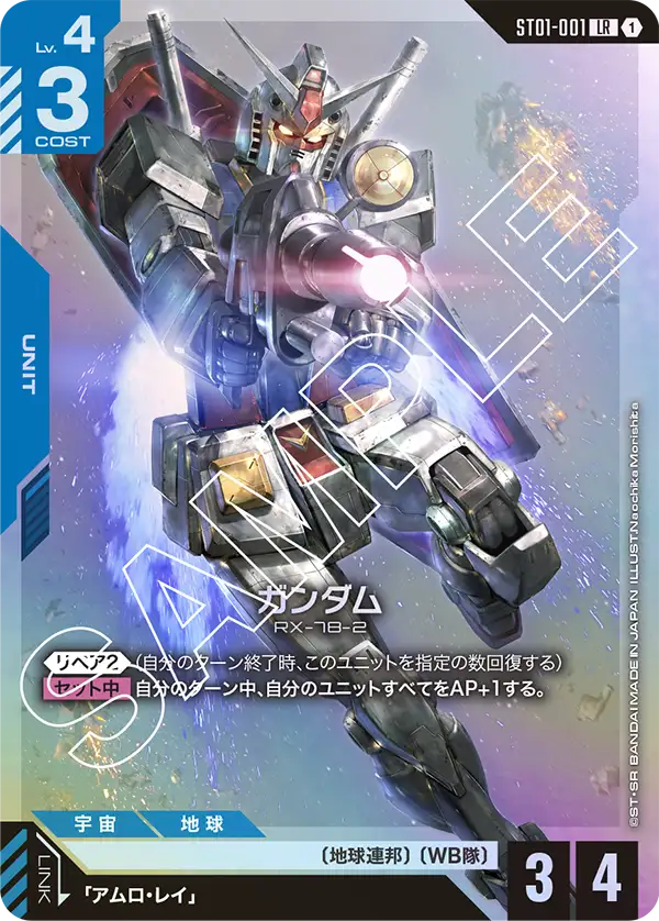 [ST01-001 LR] Gundam