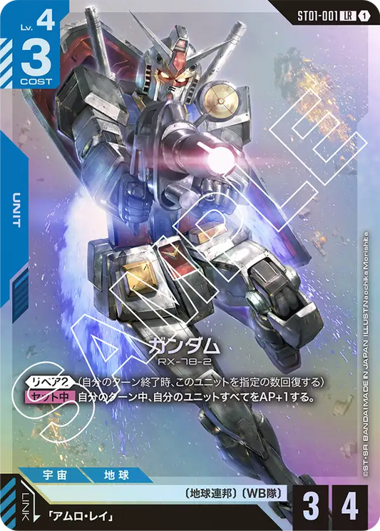 [ST01-001 LR] Gundam